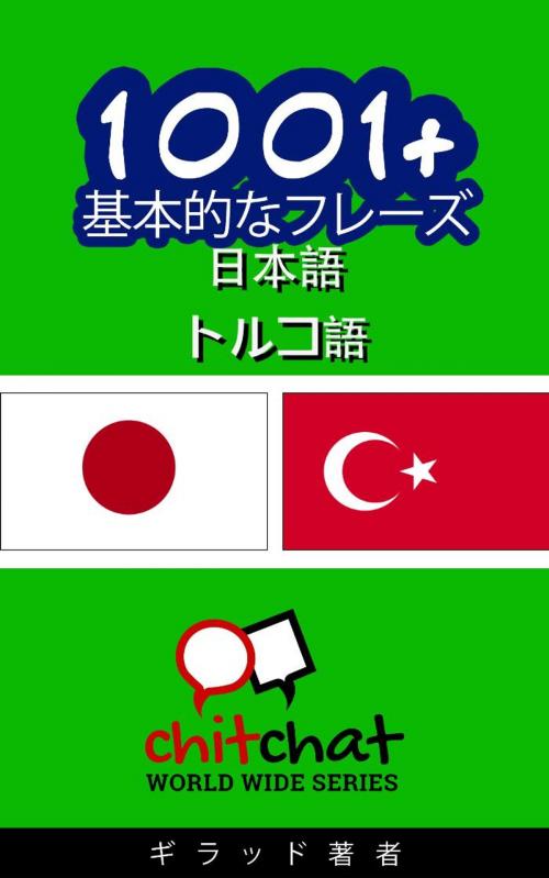 Cover of the book 1001+ 基本的なフレーズ 日本語 - トルコ語 by ギラッド作者, Soffer Publisher