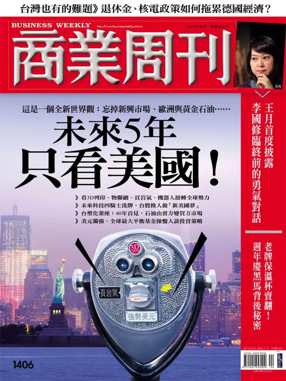 Big bigCover of 商業周刊 第1406期 未來5年，只看美國！