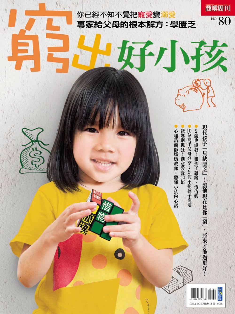 Big bigCover of 窮出好小孩