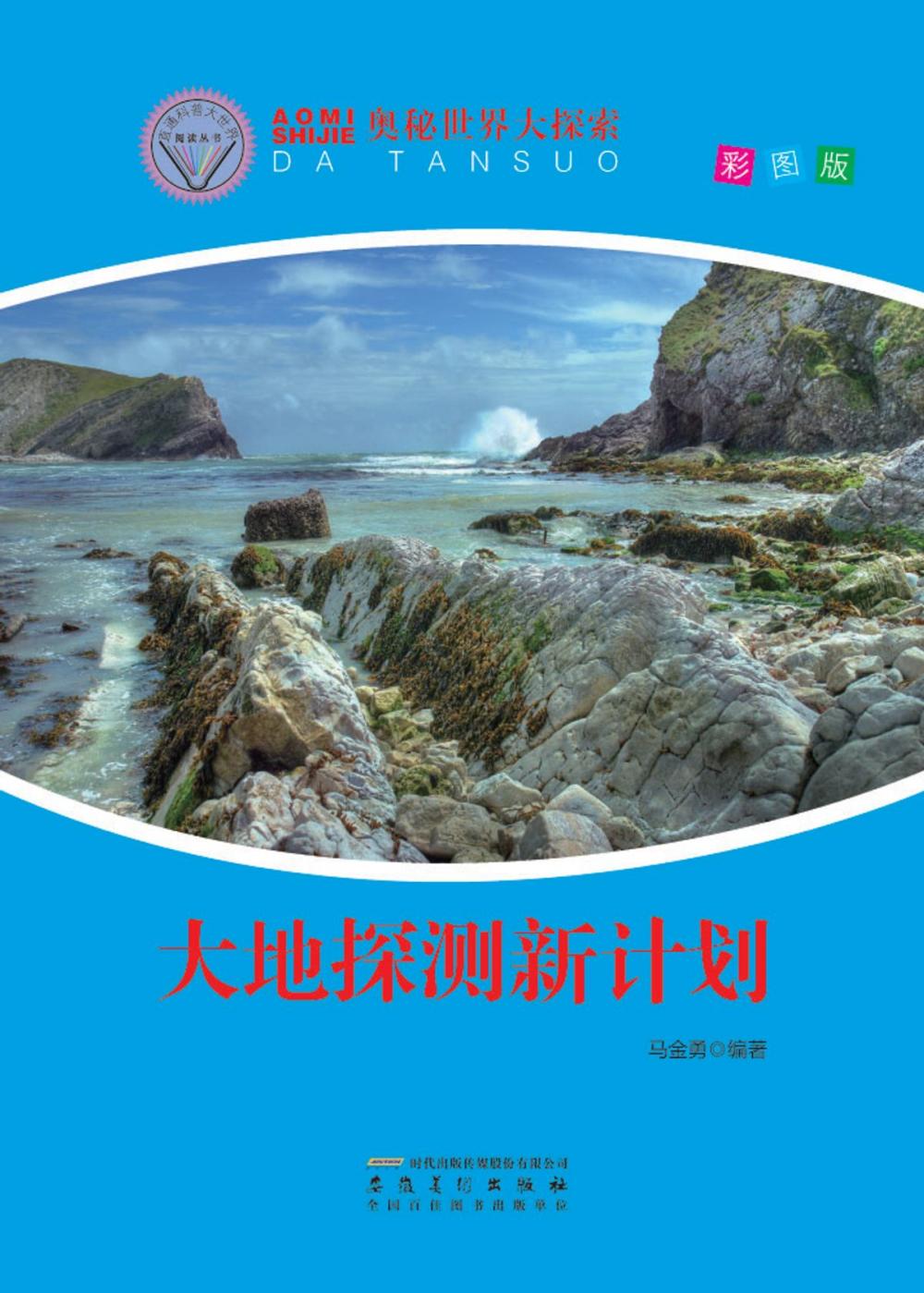 Big bigCover of 大地探测新计划