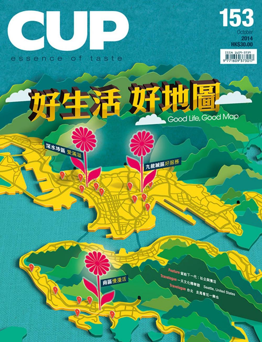 Big bigCover of CUP 10月/2014 第153期