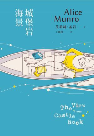bigCover of the book 城堡岩海景：諾貝爾獎得主艾莉絲•孟若短篇小說集6 by 