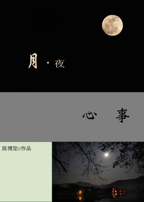 Cover of the book 月夜心事（Simplified Chinese Version） by 陈 博坚, 陈 博坚
