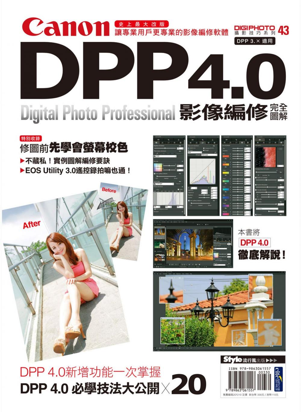 Big bigCover of Canon DPP 4.0影像編修完全圖解