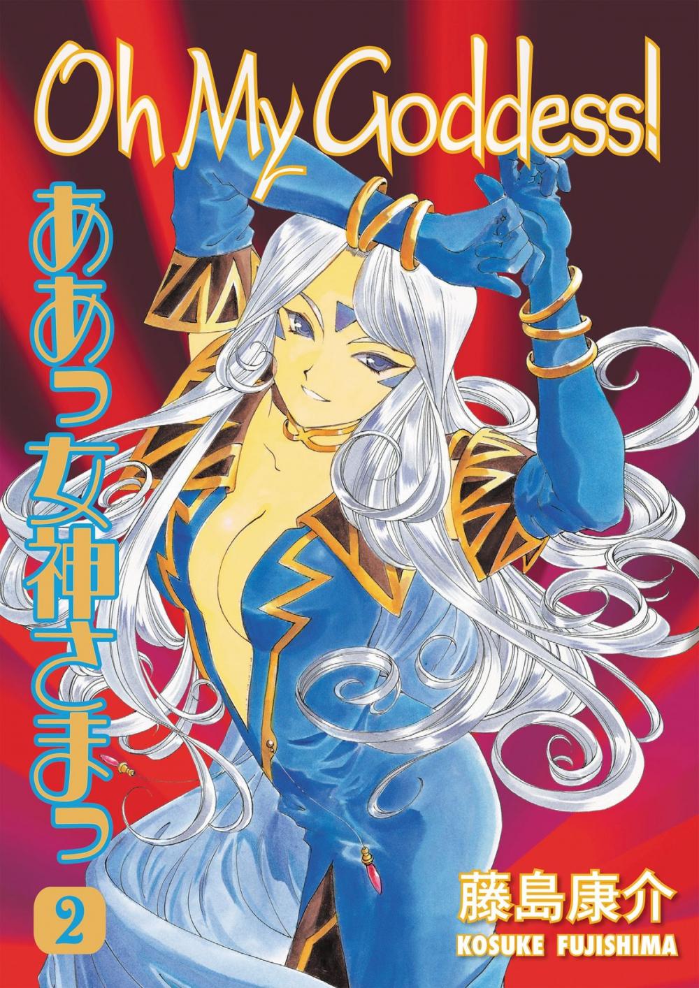 Big bigCover of Oh My Goddess! Volume 2