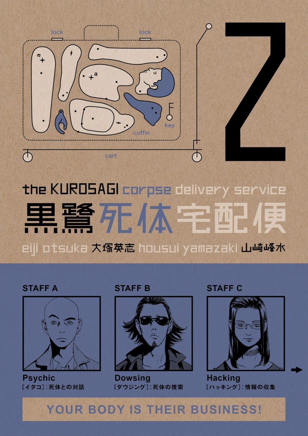 Big bigCover of Kurosagi Corpse Delivery Service Volume 2