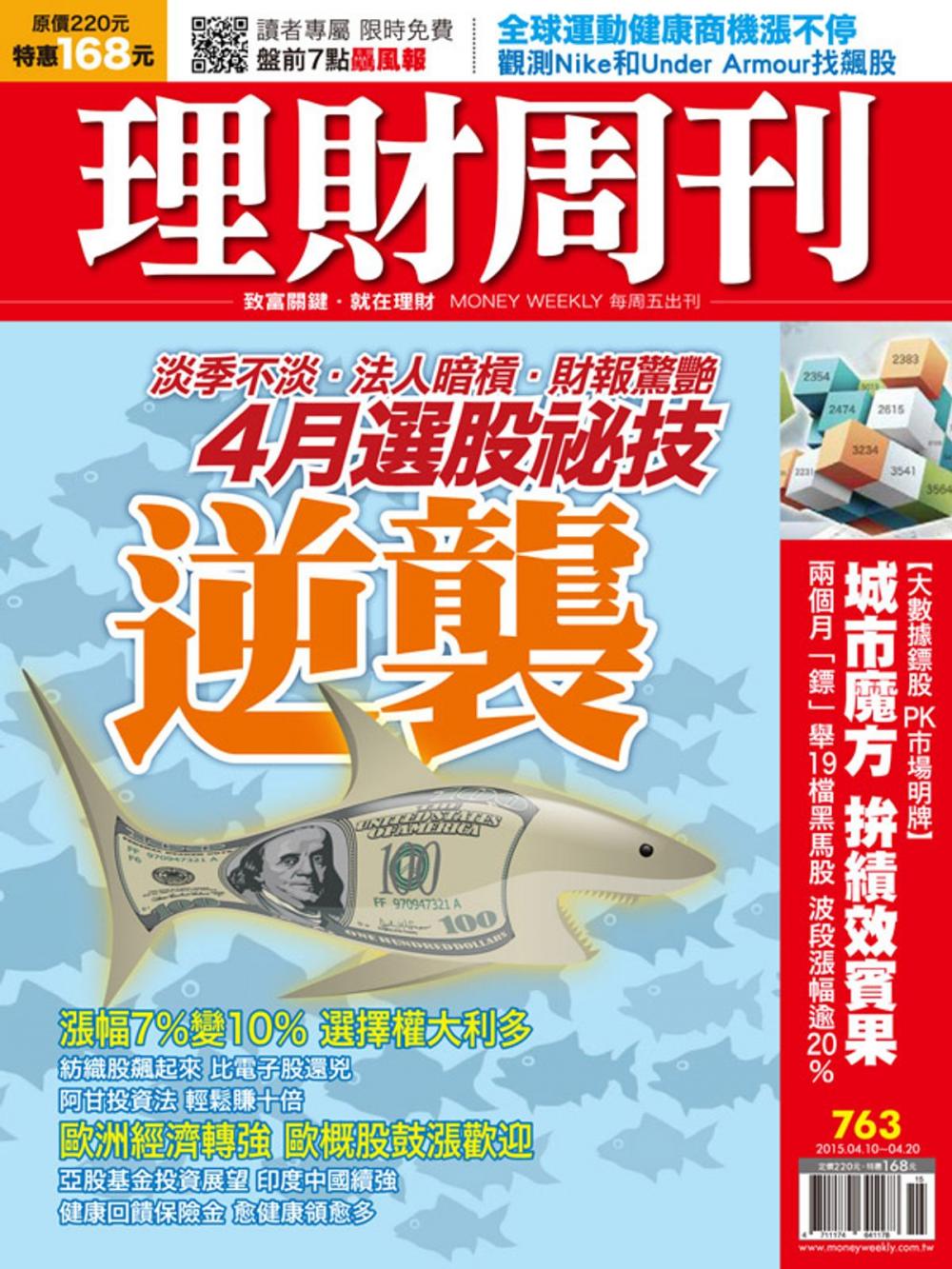 Big bigCover of 理財周刊第763期：逆襲