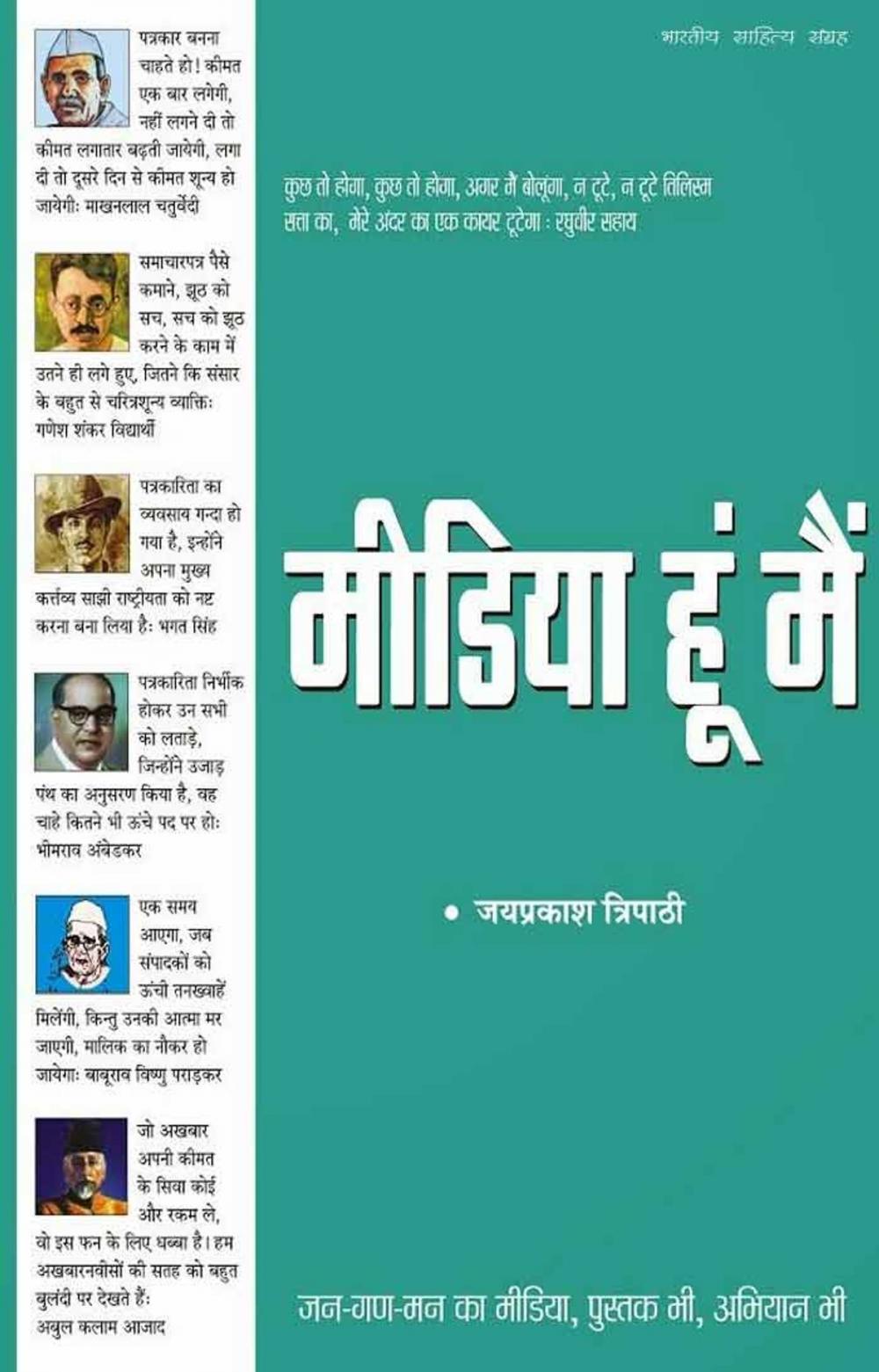 Big bigCover of Media Hu Mai(Hindi Journalism)