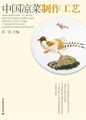 Cover of the book 中国凉菜制作工艺 by 