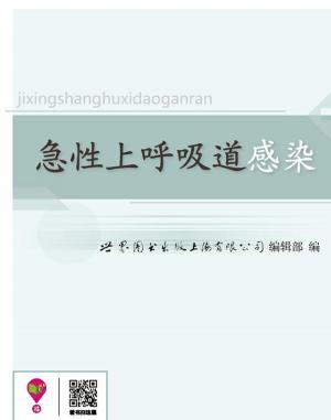 Cover of the book 急性上呼吸道感染 by Judy Taylor