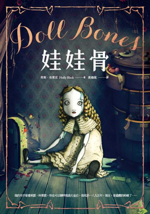 Cover of the book 娃娃骨 by 荷莉．布萊克(Holly Black), 城邦出版集團