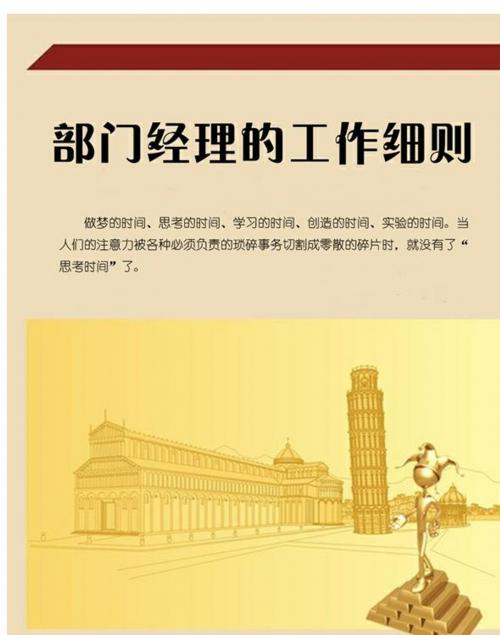 Cover of the book 部门经理的工作细则 by 石地, 崧博出版事業有限公司