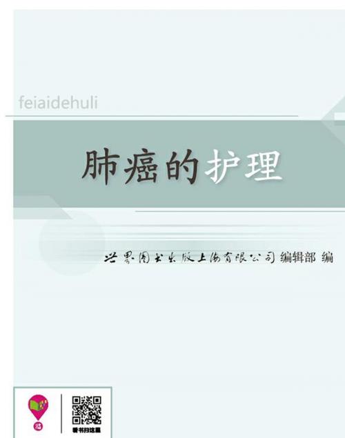 Cover of the book 肺癌的护理 by , 崧博出版事業有限公司