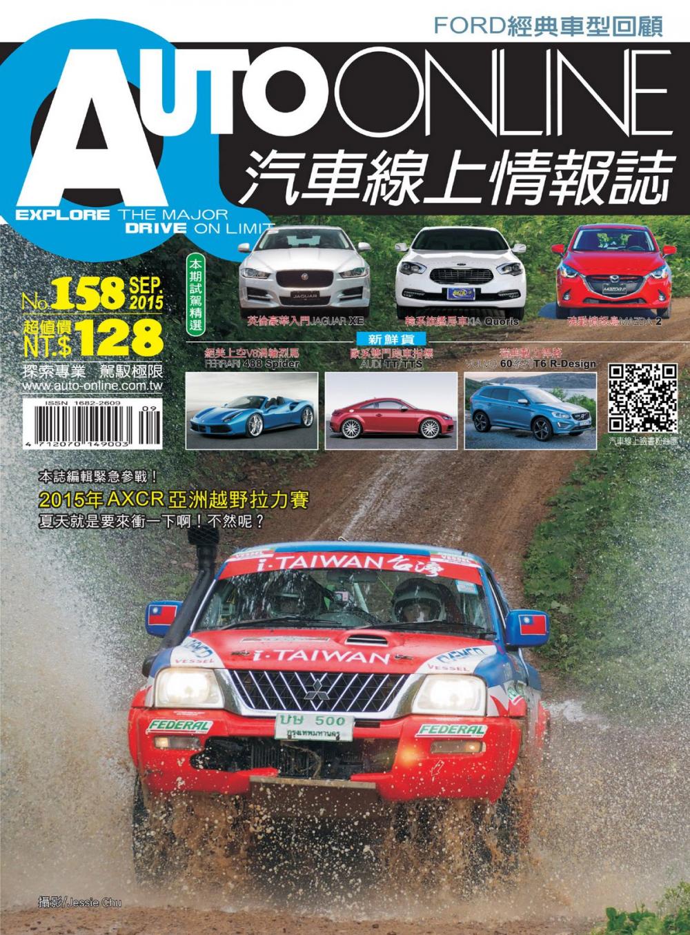 Big bigCover of AUTO-ONLINE汽車線上情報誌2015年09月號（No.158)