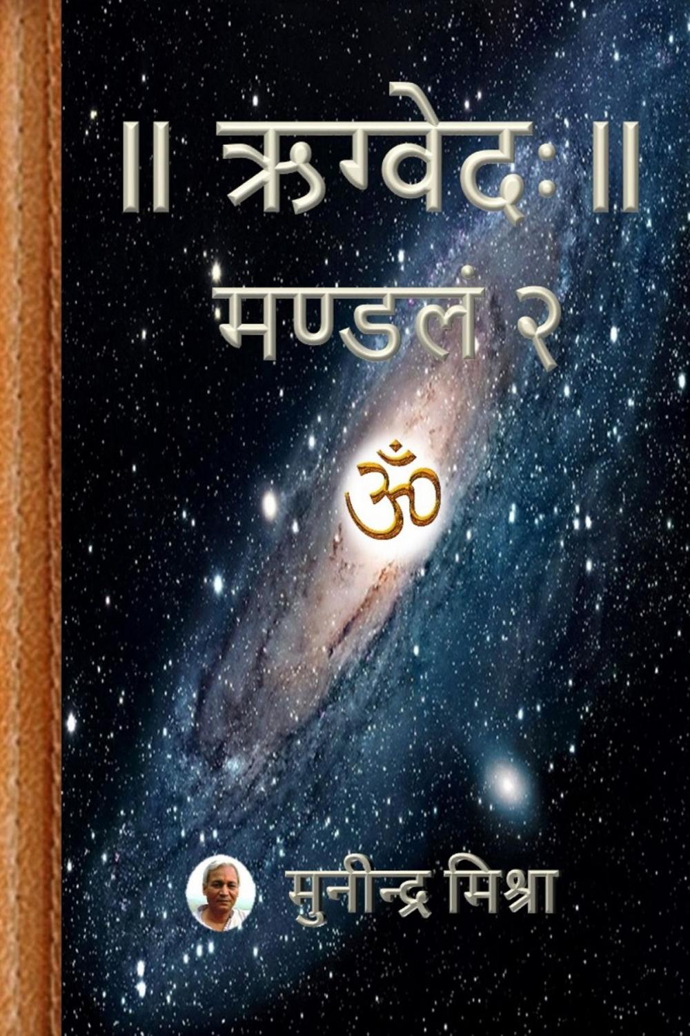 Big bigCover of Rig Veda Mandal 2