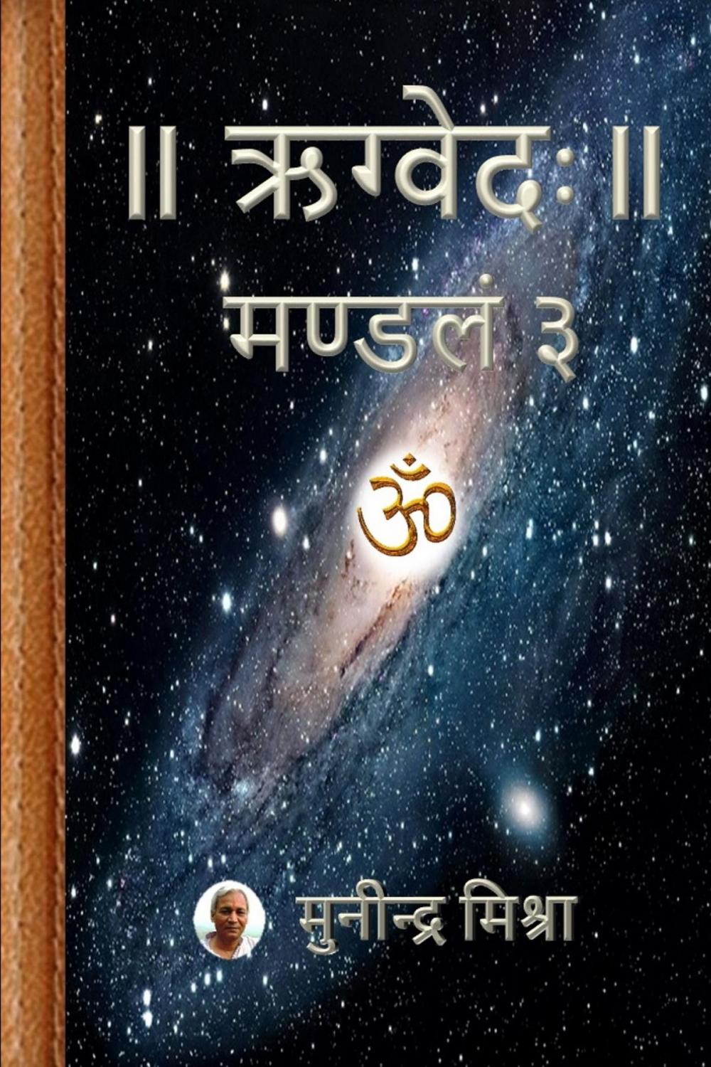 Big bigCover of Rig Veda Mandal 3