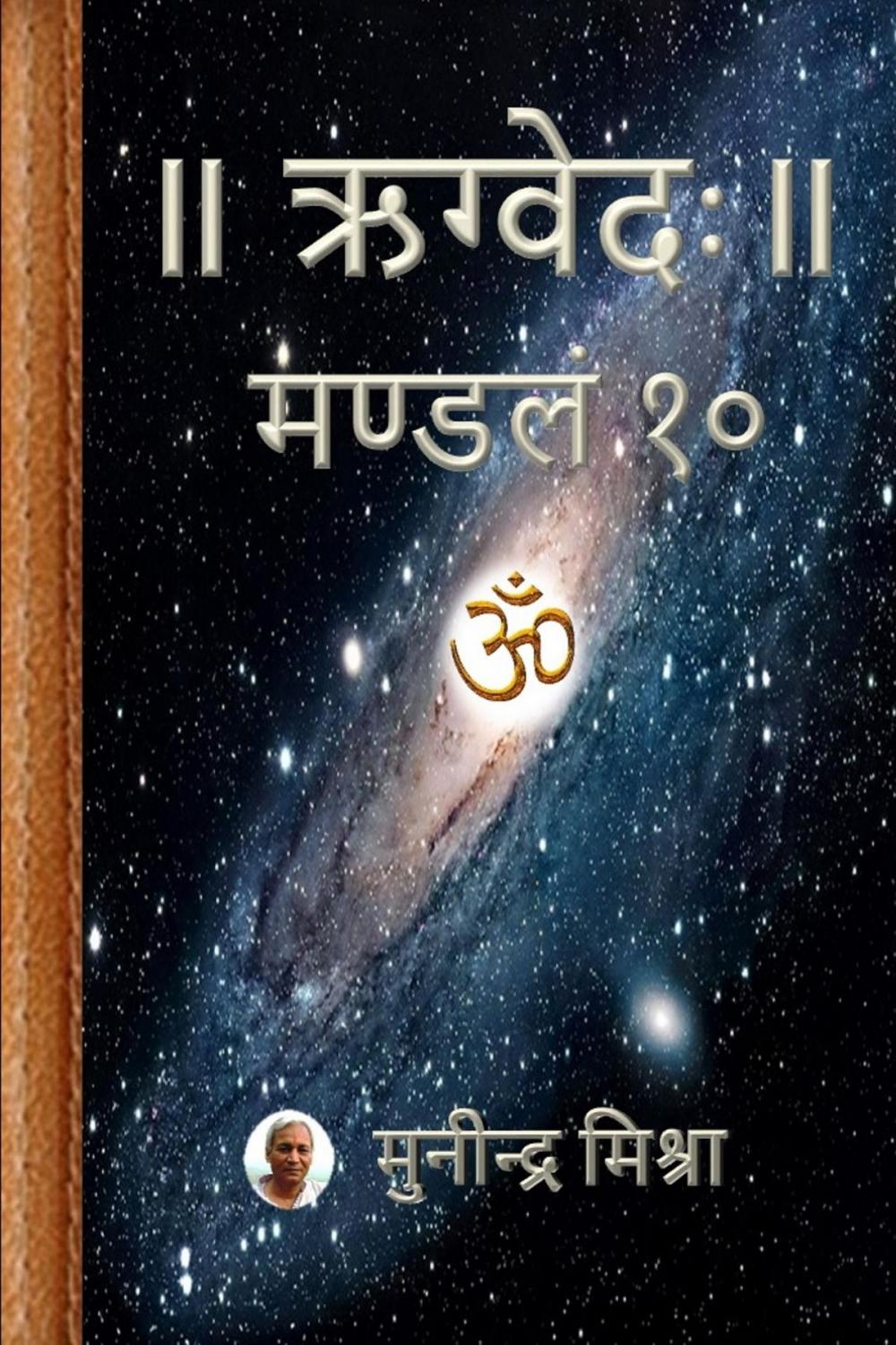 Big bigCover of Rig Veda Mandal 10