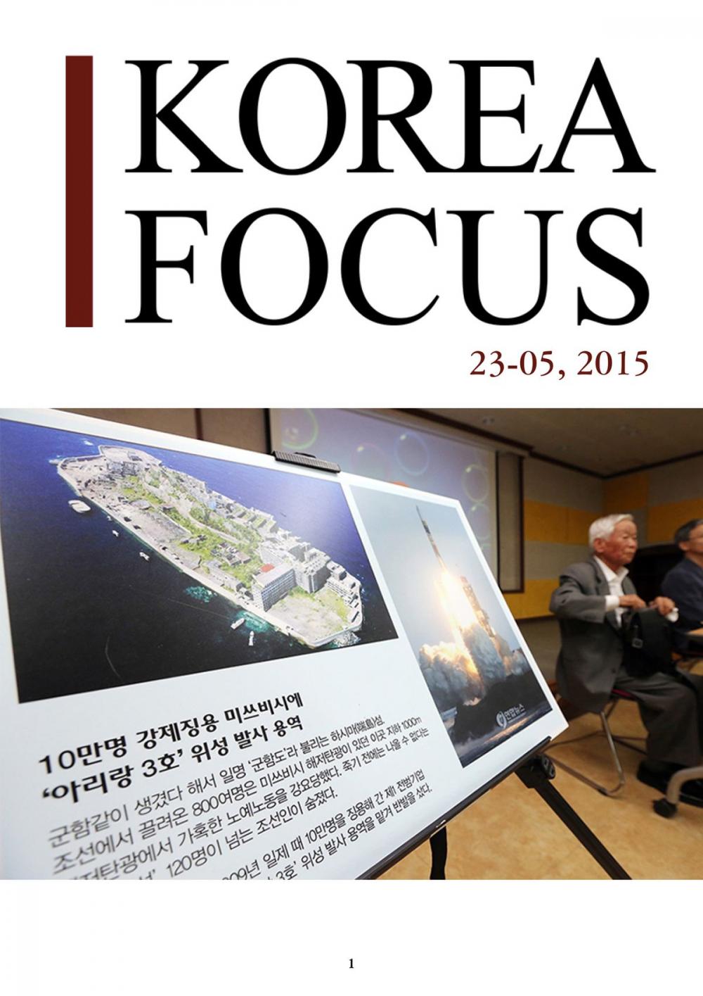 Big bigCover of Korea Focus - May 2015 (English)