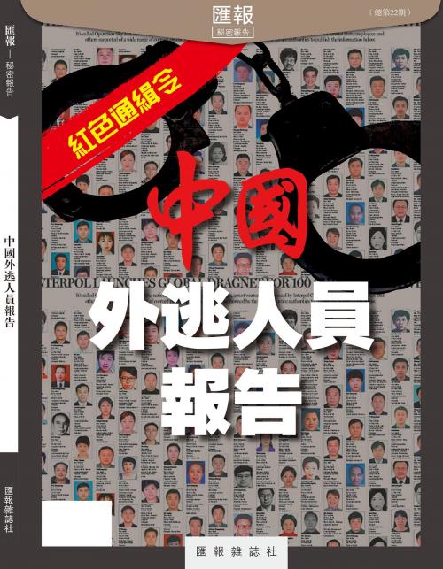 Cover of the book 《匯報》第22輯 by 《匯報》編輯部, 匯報雜誌社