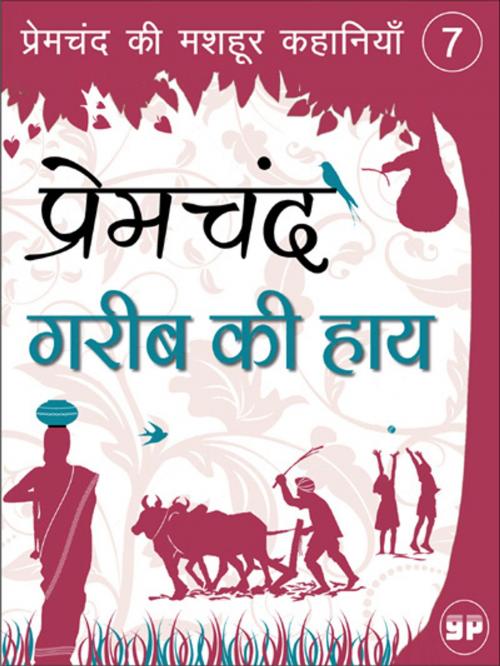 Cover of the book Gareeb Ki Haye (गरीब की हाय) by Premchand, General Press