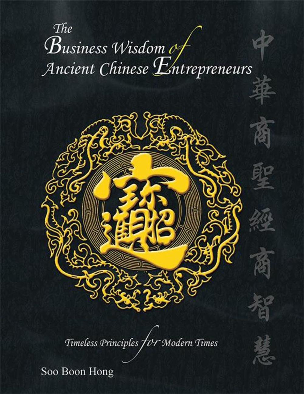 Big bigCover of The Business Wisdom of Ancient Chinese Entrepreneurs