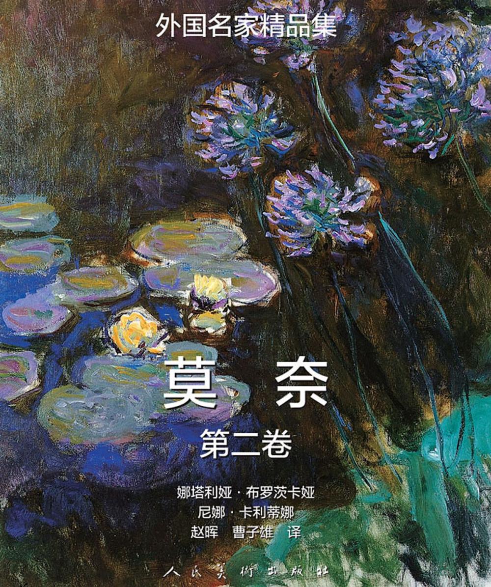 Big bigCover of Claude Monet: Vol 2