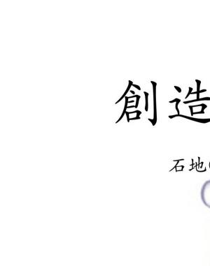 Cover of the book 創造商機 by 鄒益民, 周亞慶