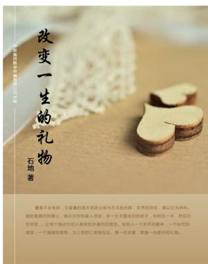 Cover of the book 改变一生的礼物 by SHAMIKA LADELL MARSHALL