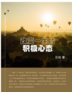 Cover of the book 改变一生的积极心态 by Richard Conner