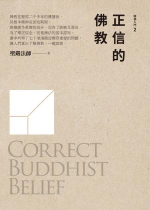 Cover of the book 正信的佛教 by 聖嚴法師
