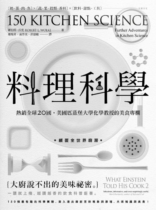 Cover of the book 料理科學 by 羅伯特．沃克Robert L. Wolke, 采實文化