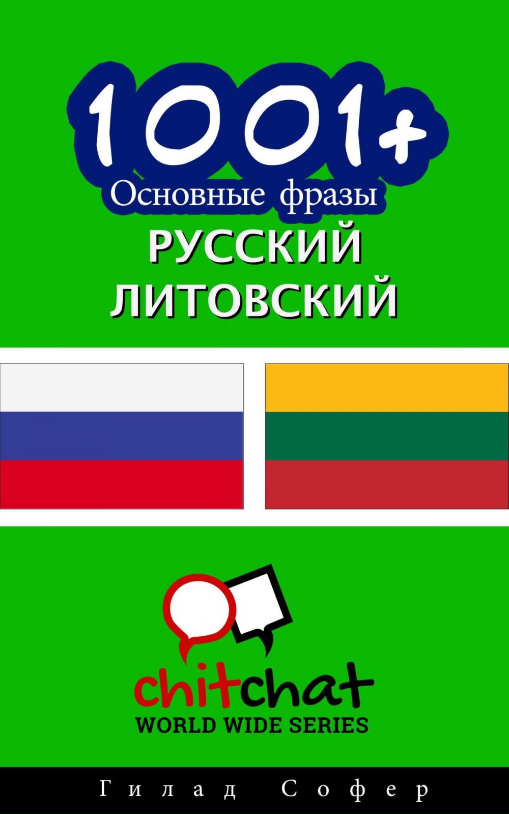 Big bigCover of 1001+ Основные фразы русский - литовский