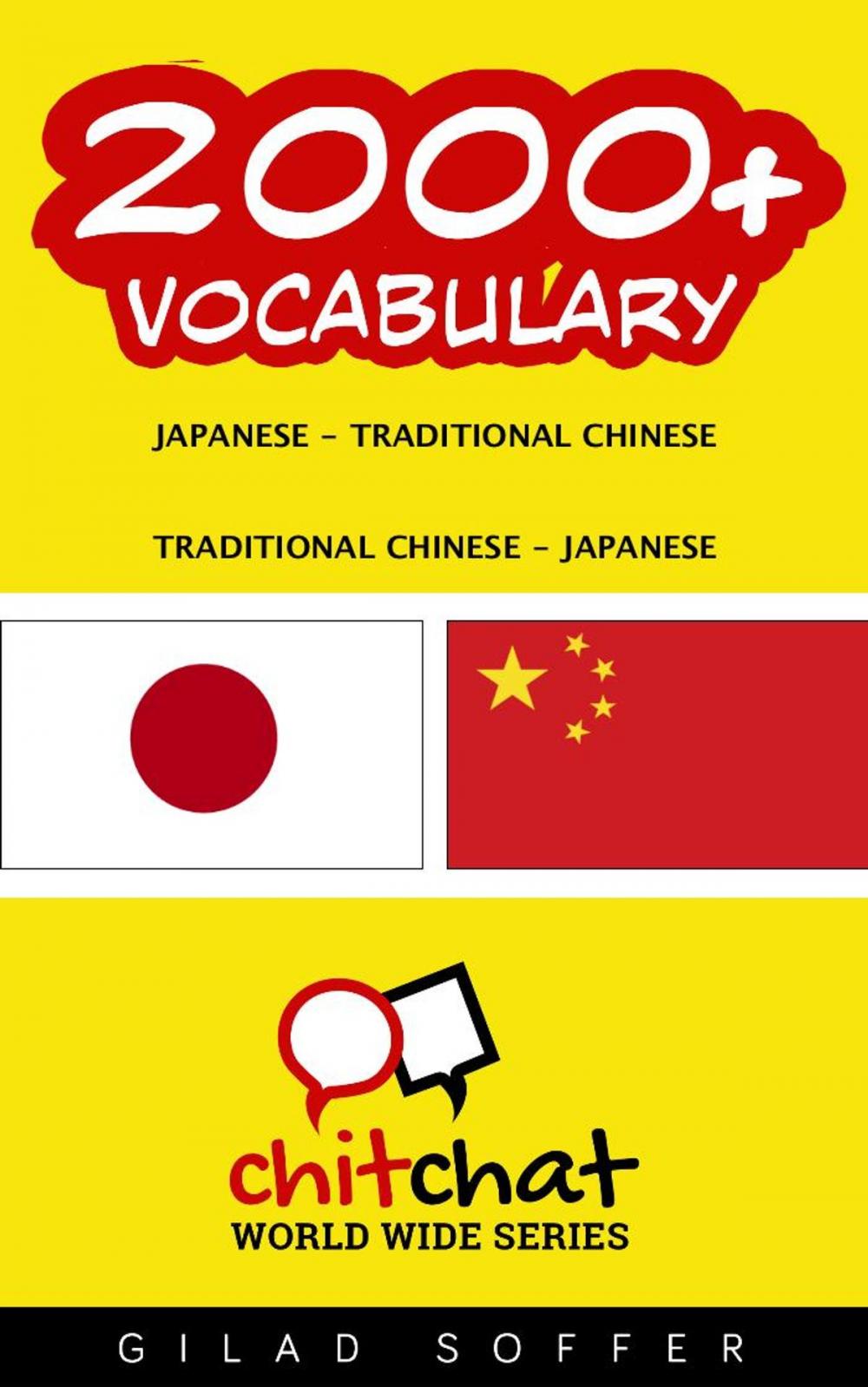 Big bigCover of 2000+ Vocabulary Japanese - Traditional_Chinese