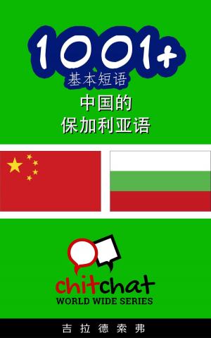 Cover of the book 1001+ 基本短语 中国的 - 保加利亚语 by Litbang Edulab