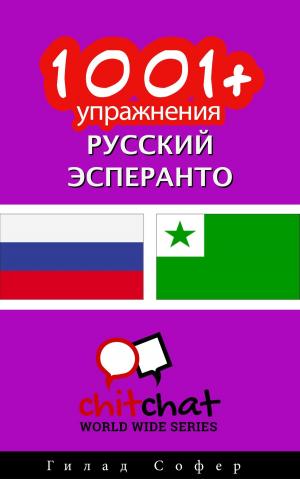 Cover of 1001+ упражнения русский - эсперанто
