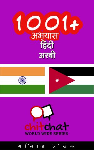Cover of the book 1001+ अभ्यास हिंदी - अरबी by गिलाड लेखक