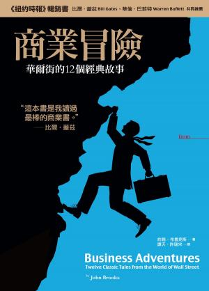 bigCover of the book 商業冒險 by 