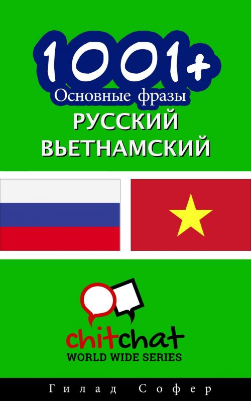 Cover of the book 1001+ Основные фразы русский - вьетнамский by Gilad Soffer, Gilad Soffer