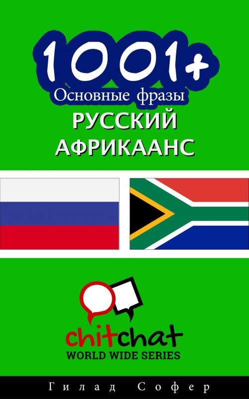 Cover of the book 1001+ Основные фразы русский - африкаанс by Gilad Soffer, Gilad Soffer