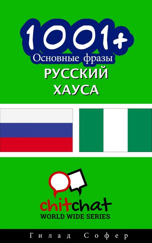 Cover of the book 1001+ Основные фразы русский - хауса by Gilad Soffer, Gilad Soffer