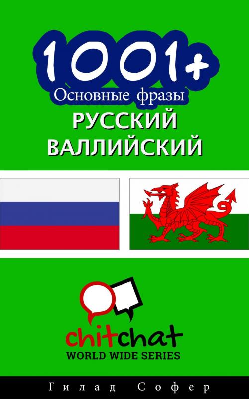 Cover of the book 1001+ Основные фразы русский - валлийский by Gilad Soffer, Gilad Soffer