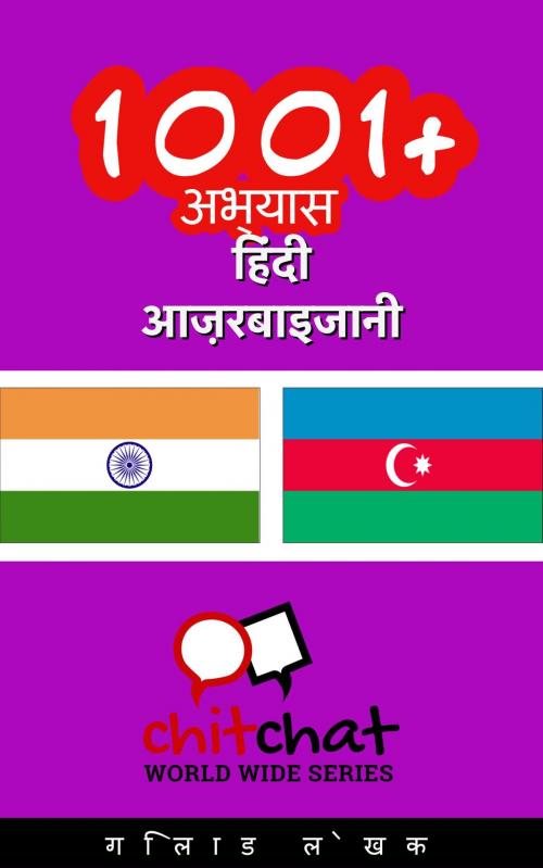 Cover of the book 1001+ अभ्यास हिंदी - आज़रबाइजानी by गिलाड लेखक, गिलाड लेखक