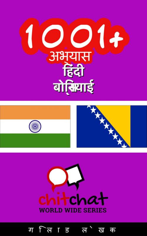 Cover of the book 1001+ अभ्यास हिंदी - बोस्नियाई by गिलाड लेखक, गिलाड लेखक