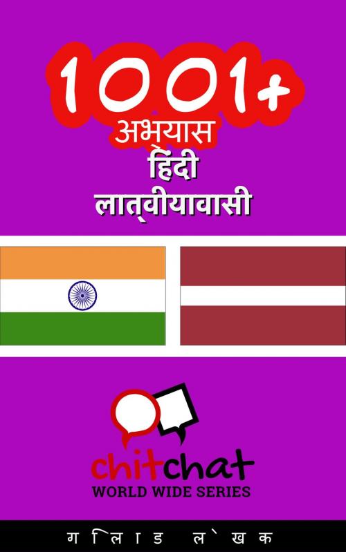 Cover of the book 1001+ अभ्यास हिंदी - लात्वीयावासी by गिलाड लेखक, गिलाड लेखक