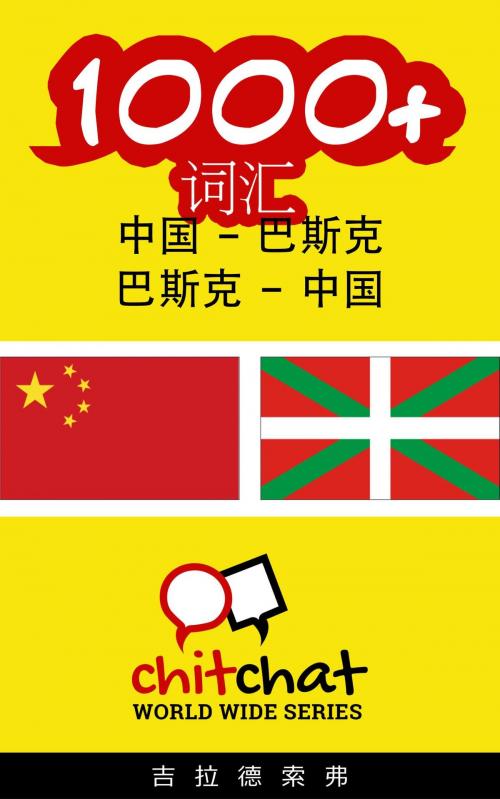 Cover of the book 1000+ 词汇 中国 - 巴斯克 by 吉拉德索弗, 吉拉德索弗