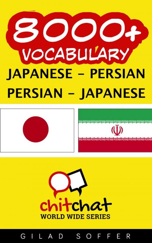 Cover of the book 8000+ Vocabulary Japanese - Persian by ギラッド作者, ギラッド作者