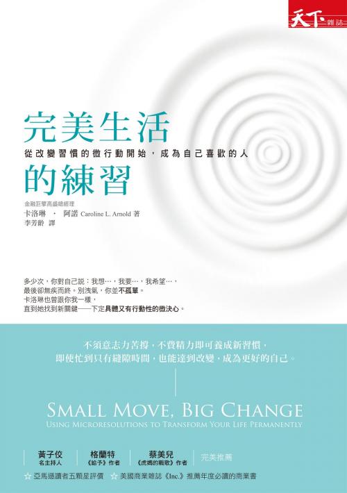 Cover of the book 完美生活的練習：從改變習慣的微行動開始，成為自己喜歡的人 by 卡洛琳‧阿諾, 天下雜誌