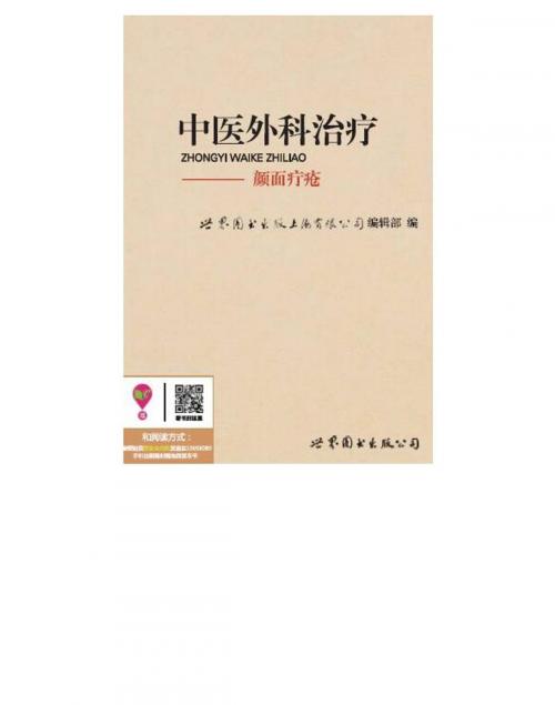 Cover of the book 中医外科治疗：颜面疔疮 by , 崧博出版事業有限公司