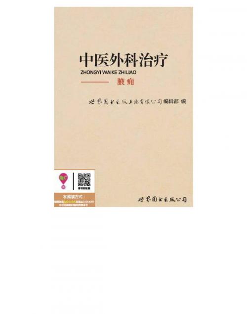 Cover of the book 中医外科治疗：腋痈 by , 崧博出版事業有限公司