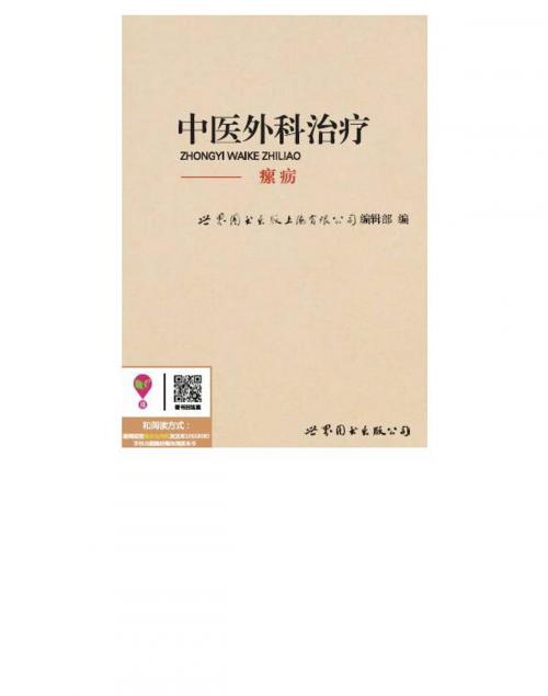 Cover of the book 中医外科治疗：瘰疬 by , 崧博出版事業有限公司